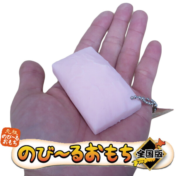 のびーるおもち 全国版 スクイーズ の商品ページ 卸 仕入れサイト スーパーデリバリー のびーるおもち 全国版 スクイーズ の商品ページ 卸 仕入れサイト スーパーデリバリー