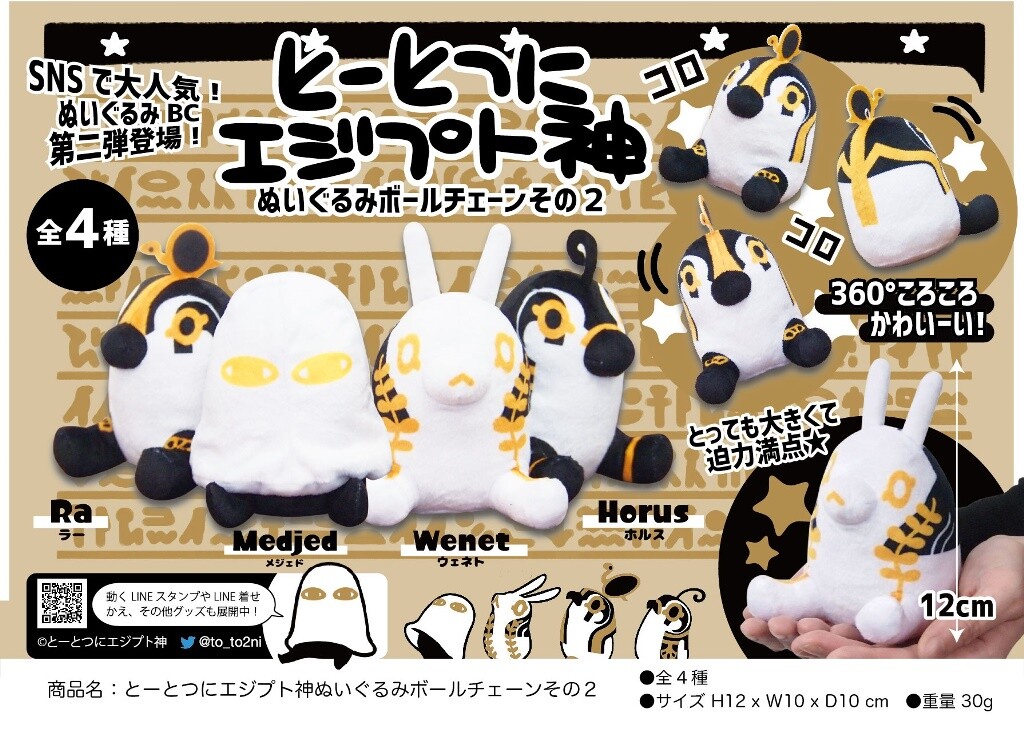 特価 とーとつにエジプト神ぬいぐるみbcの商品ページ 卸 仕入れサイト スーパーデリバリー 特価 とーとつにエジプト神ぬいぐるみbcの商品ページ 卸 仕入れサイト スーパーデリバリー