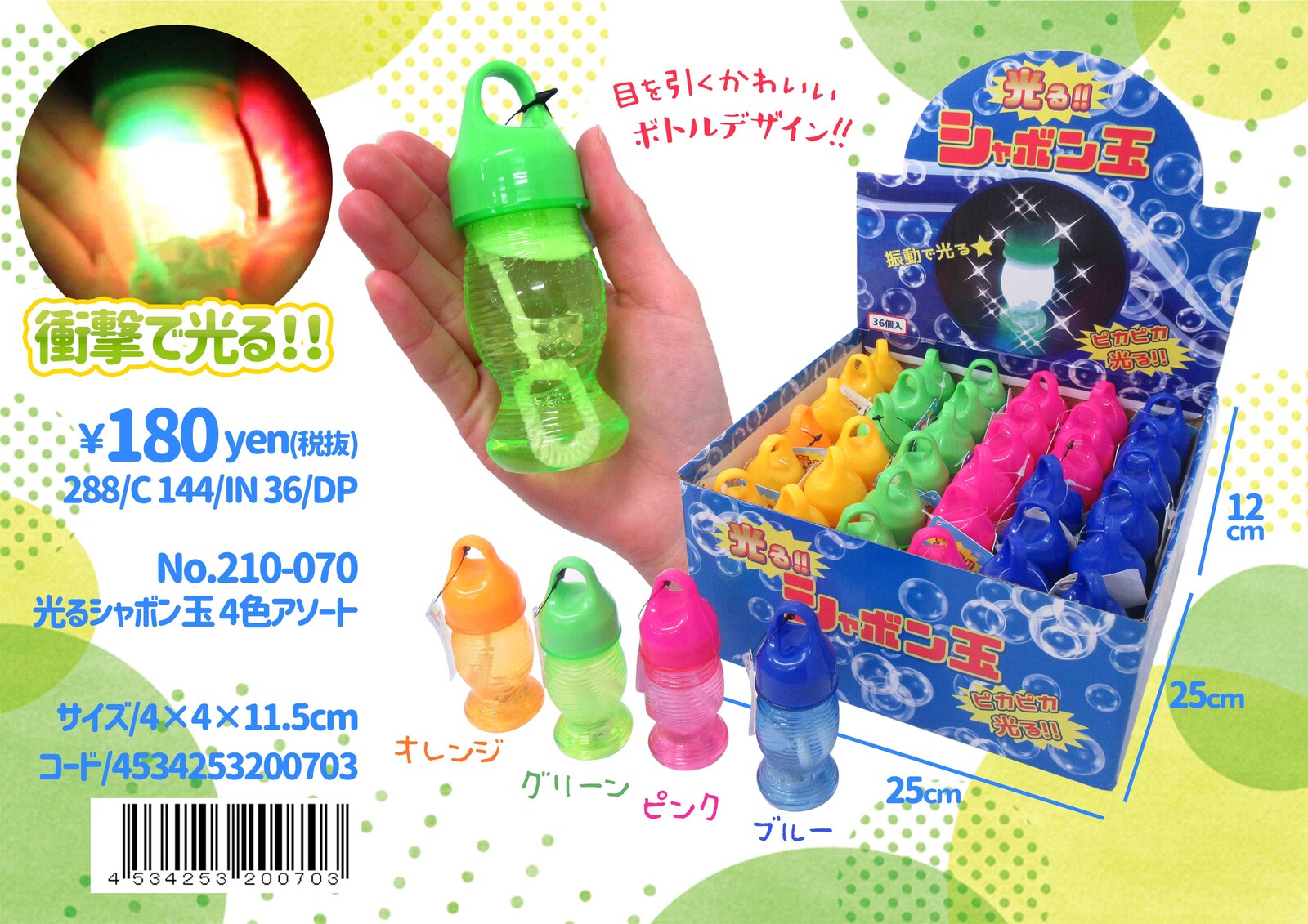 新作 景品 販促品に 光るシャボン玉4色アソート の商品ページ 卸 仕入れサイト スーパーデリバリー 新作 景品 販促品に 光るシャボン玉4色アソート の商品ページ 卸 仕入れサイト スーパーデリバリー