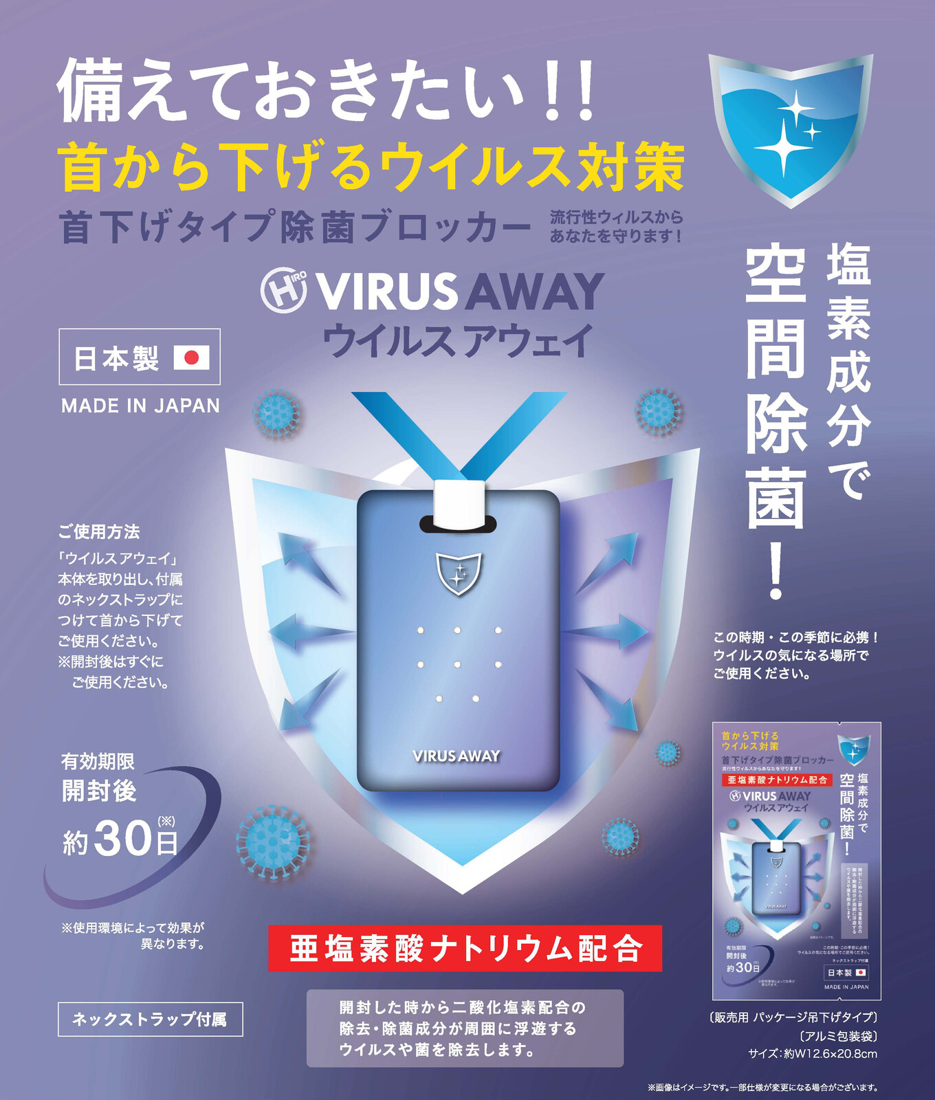 即納可能 ウイルスアウェイ 花粉 ウイルス除去の商品ページ 卸 仕入れサイト スーパーデリバリー 即納可能 ウイルスアウェイ 花粉 ウイルス除去の商品ページ 卸 仕入れサイト スーパーデリバリー