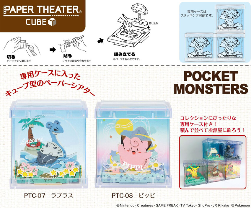 Pokemon Pocket Monster Paper Theater Cube Import Japanese Products At Wholesale Prices Super Delivery
