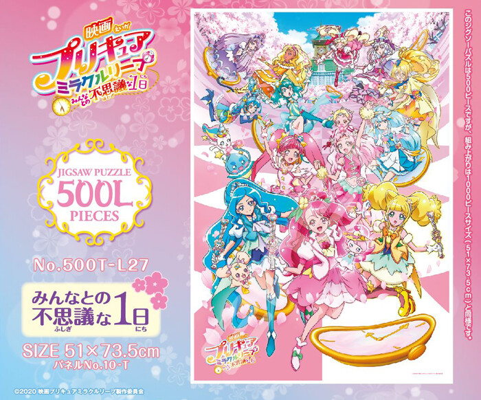 パズル 映画 プリキュアミラクルリープ みんなとの不思議な1日500t L27の商品ページ 卸 仕入れサイト スーパーデリバリー