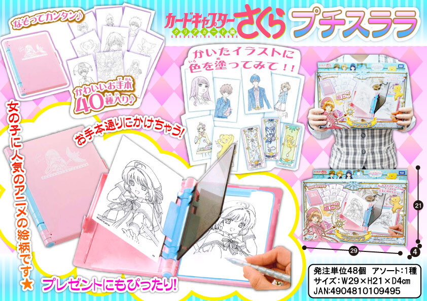 特価 カードキャプターさくら プチスララ 写し絵 おえかきセット お絵かき タカラトミーの商品ページ 卸 仕入れサイト スーパーデリバリー 特価 カードキャプターさくら プチスララ 写し絵 おえかきセット お絵かき タカラトミーの商品ページ 卸 仕入れサイト スーパーデリバリー