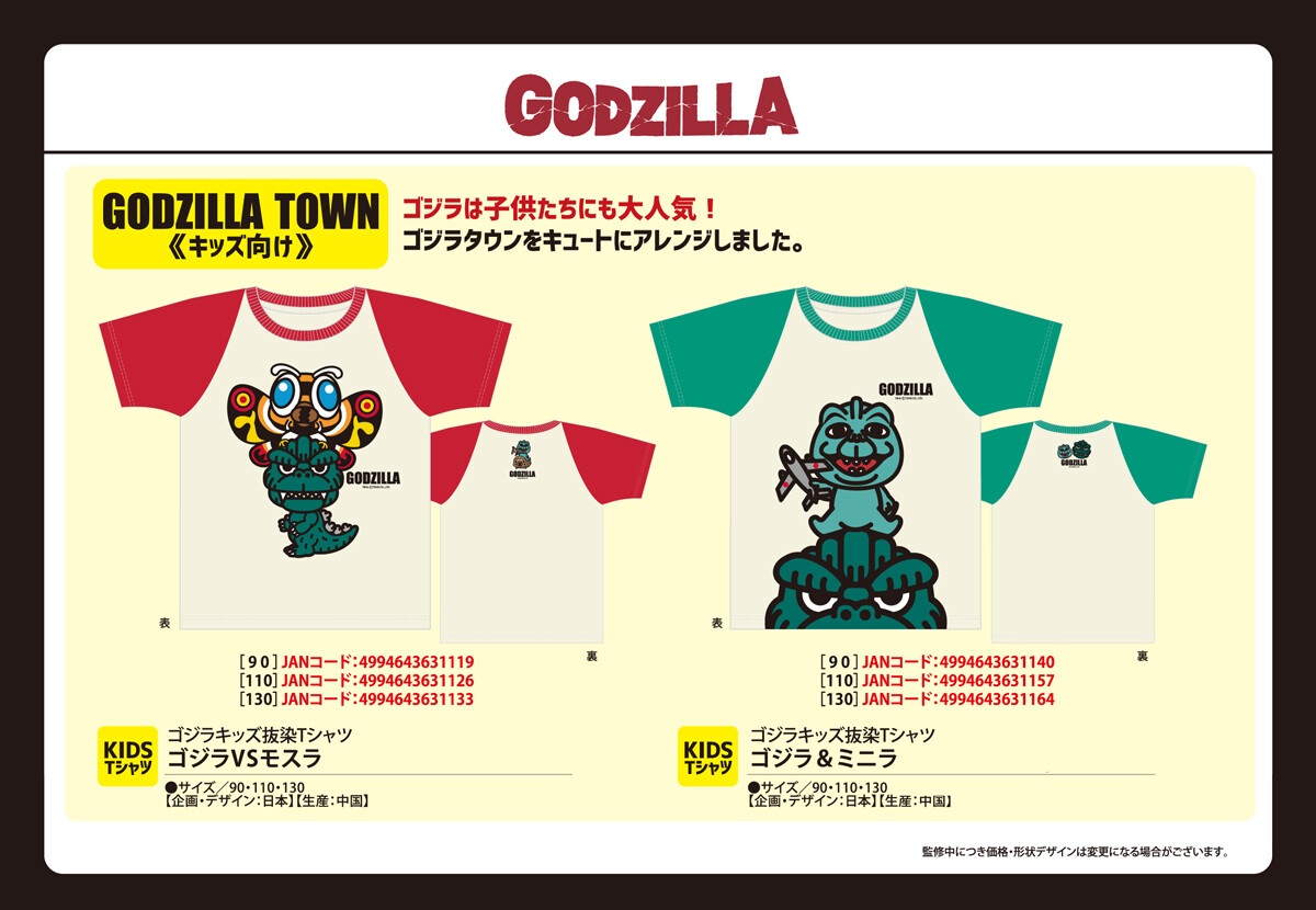 和物 ゴジラ キッズ抜染tシャツ ゴジラタウンの商品ページ 卸 仕入れサイト スーパーデリバリー