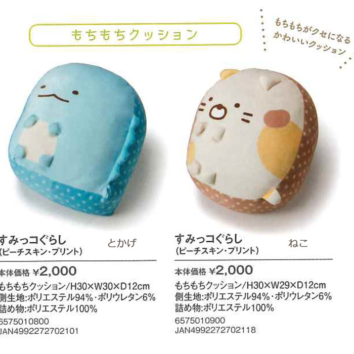 すみっコぐらし もちもちクッション インテリア サンエックス ダイカット クッションの商品ページ 卸 仕入れサイト スーパーデリバリー