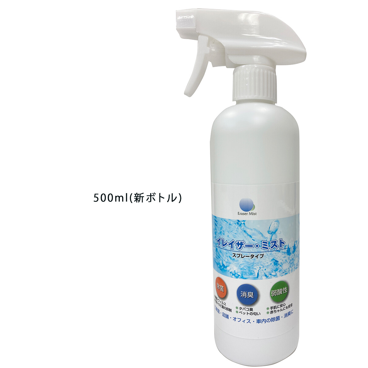 次亜塩素酸 除菌 消臭 イレイザー ミスト スプレータイプの商品ページ 卸 仕入れサイト スーパーデリバリー 次亜塩素酸 除菌 消臭 イレイザー ミスト スプレータイプの商品ページ 卸 仕入れサイト スーパーデリバリー