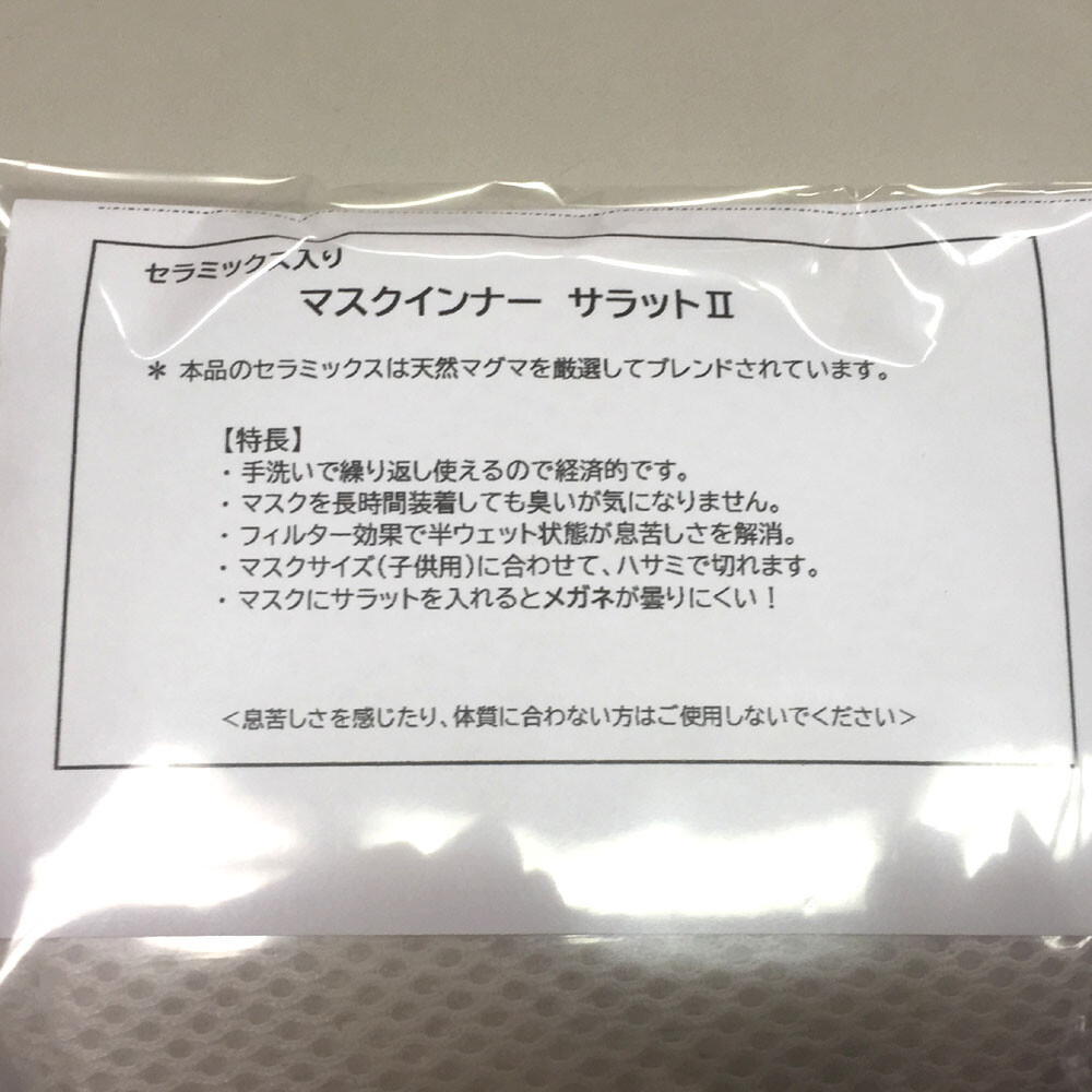 インナー マスク