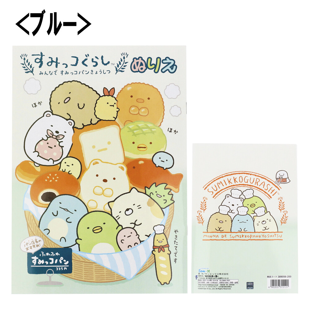 すみっコぐらし B5ぬりえちょう ピンク ブルー の商品ページ 卸 仕入れサイト スーパーデリバリー すみっコぐらし B5ぬりえちょう ピンク ブルー の商品ページ 卸 仕入れサイト スーパーデリバリー