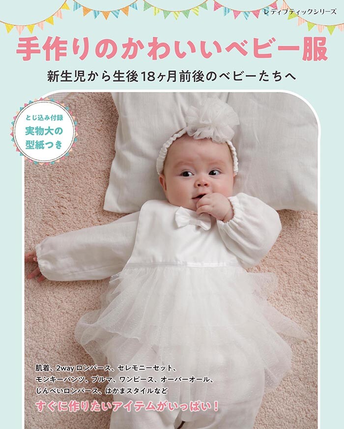 手作りのかわいいベビー服の商品ページ 卸 仕入れサイト スーパーデリバリー 手作りのかわいいベビー服の商品ページ 卸 仕入れサイト スーパーデリバリー