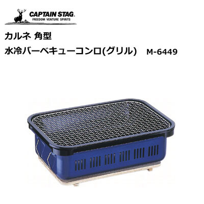 カルネ 角型 水冷 バーベキューコンロ グリル キャプテンスタッグ M 6449の商品ページ 卸 仕入れサイト スーパーデリバリー カルネ 角型 水冷 バーベキューコンロ グリル キャプテンスタッグ M 6449の商品ページ 卸 仕入れサイト スーパーデリバリー