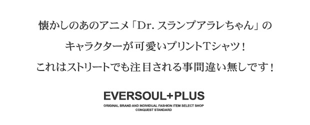 大人気キャラクターdrスランプ アラレちゃんのアラレ ガっちゃん おぼっちゃまん せんべえtシャツ の商品ページ 卸 仕入れサイト スーパーデリバリー 大人気キャラクターdrスランプ アラレちゃんのアラレ ガっちゃん おぼっちゃまん せんべえtシャツ の商品ページ 卸 仕入れサイト スーパーデリバリー