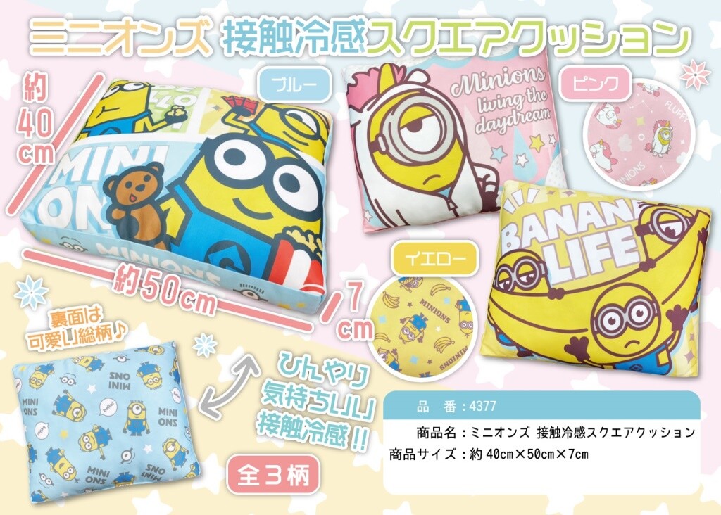 Minions Cool Square Cushion Import Japanese Products At Wholesale Prices Super Delivery Minions Cool Square Cushion Import Japanese Products At Wholesale Prices Super Delivery