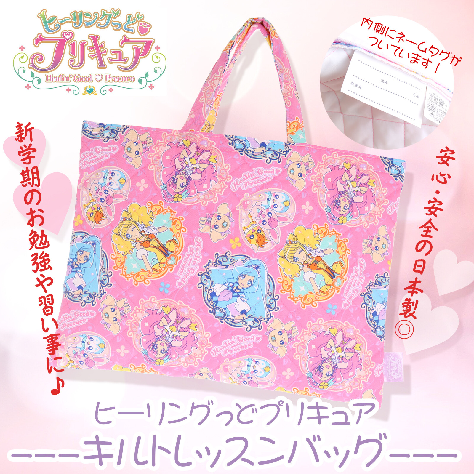 Sale50 Off ヒーリングっどプリキュアキルトレッスンバッグ 手さげ 入園 入学 新学期 女の子 絵本袋の商品ページ 卸 仕入れサイト スーパーデリバリー