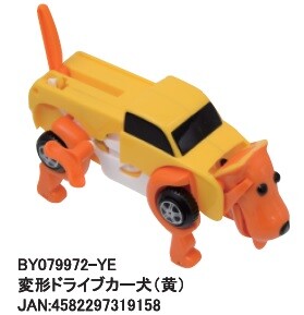 変形ドライブカー 犬 黄 の商品ページ 卸 仕入れサイト スーパーデリバリー 変形ドライブカー 犬 黄 の商品ページ 卸 仕入れサイト スーパーデリバリー