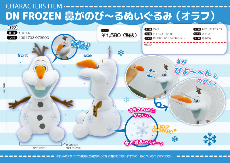 Frozen 鼻がのびーる ぬいぐるみ オラフの商品ページ 卸 仕入れサイト スーパーデリバリー Frozen 鼻がのびーる ぬいぐるみ オラフの商品ページ 卸 仕入れサイト スーパーデリバリー