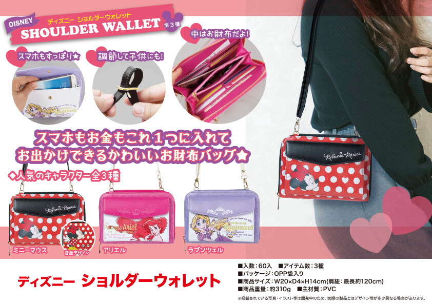 Disney Shoulder Wallet 3 Types 10 Pcs Import Japanese Products At Wholesale Prices Super Delivery Disney Shoulder Wallet 3 Types 10 Pcs Import Japanese Products At Wholesale Prices Super Delivery