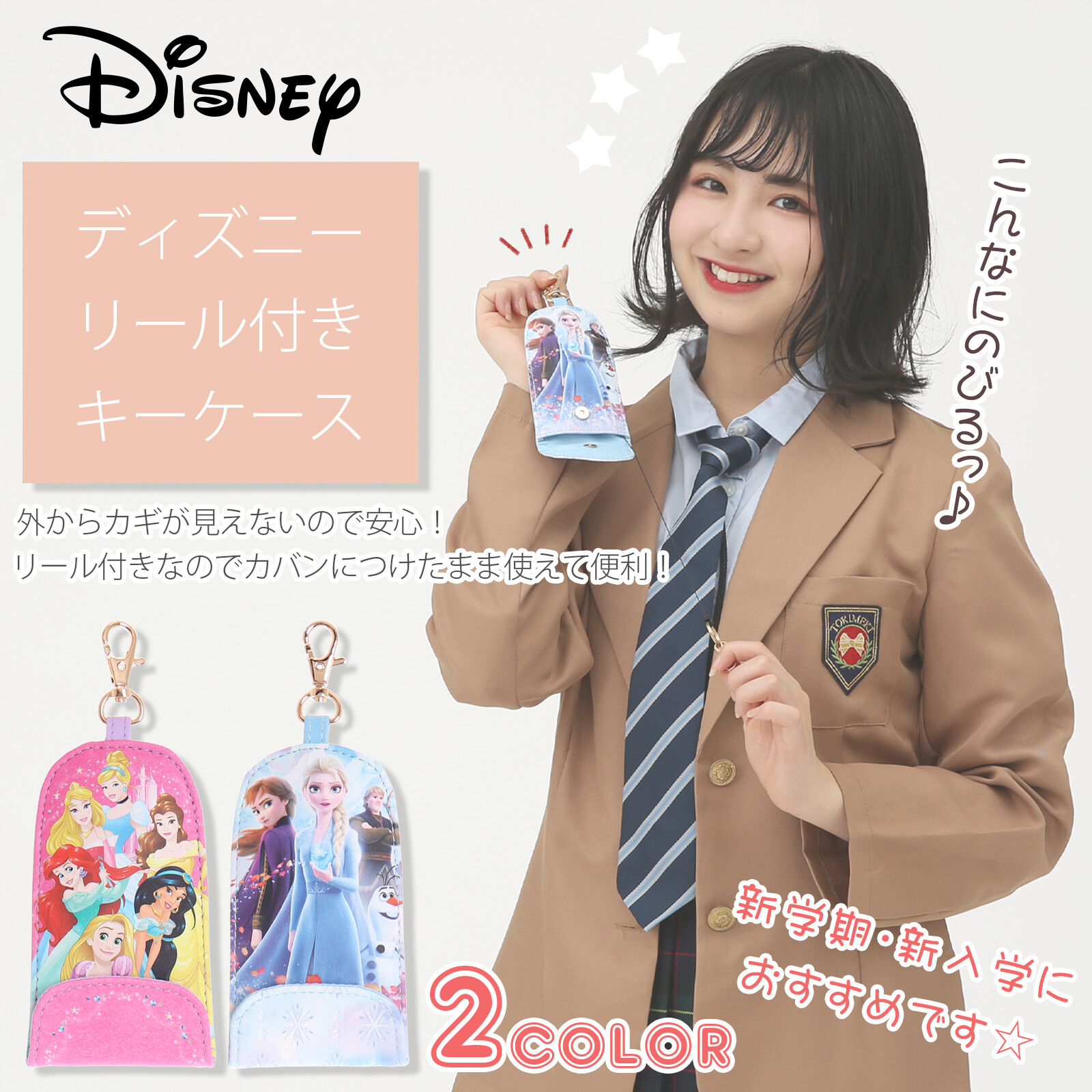 ディズニープリンセス総柄リール付キーケース アナ雪 ランドセル リュック 3連の商品ページ 卸 仕入れサイト スーパーデリバリー ディズニープリンセス総柄リール付キーケース アナ雪 ランドセル リュック 3連の商品ページ 卸 仕入れサイト スーパーデリバリー