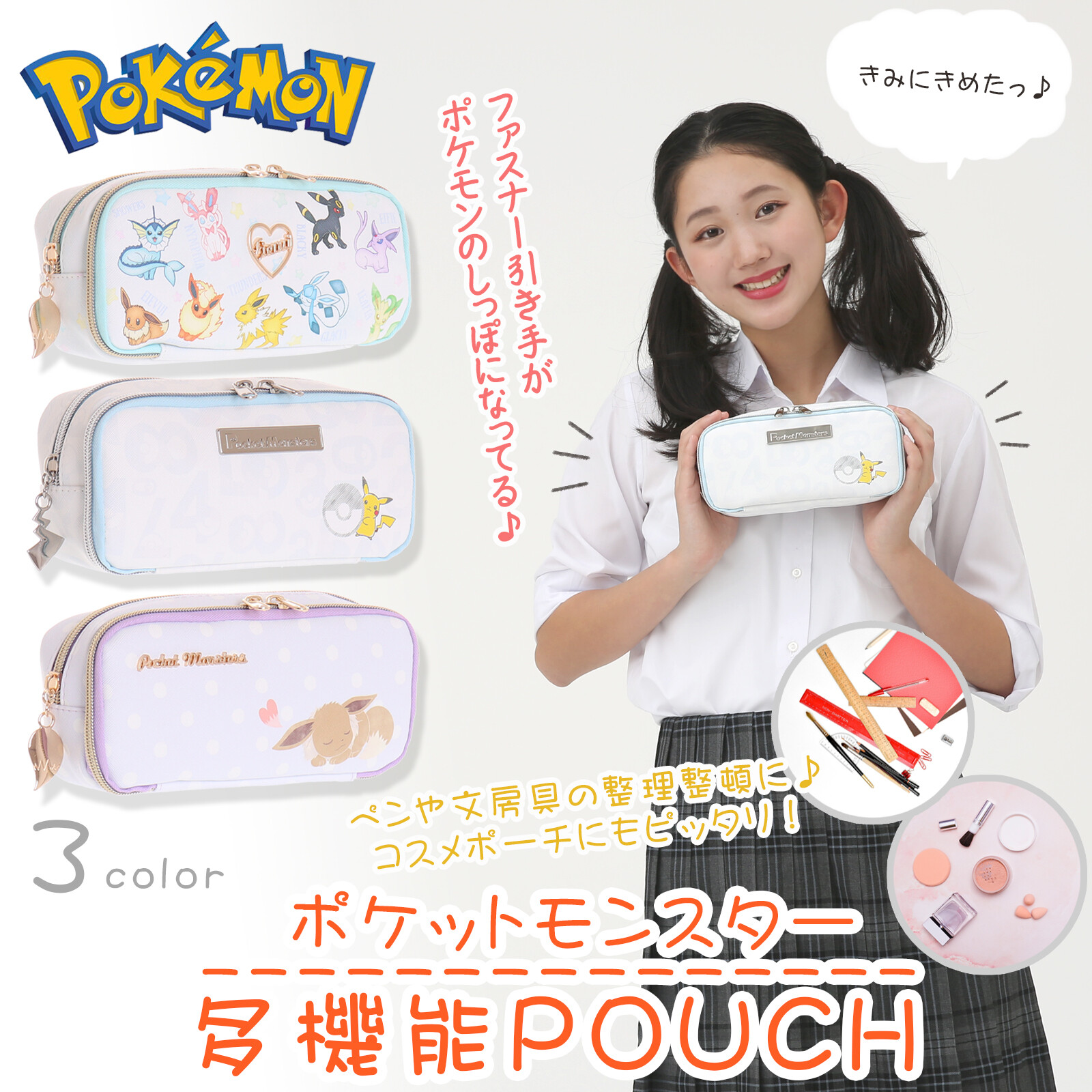 ポケットモンスター合皮多機能pポーチ ポケモン ペンポーチ 文房具 中高生 コスメ入れの商品ページ 卸 仕入れサイト スーパーデリバリー