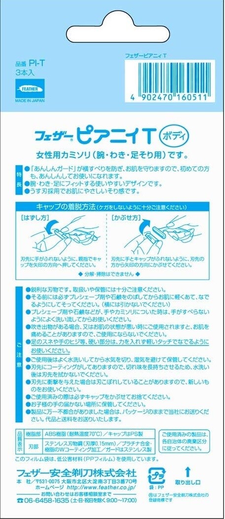 Feather Piany Piany Body Guard Import Japanese Products At Wholesale Prices Super Delivery