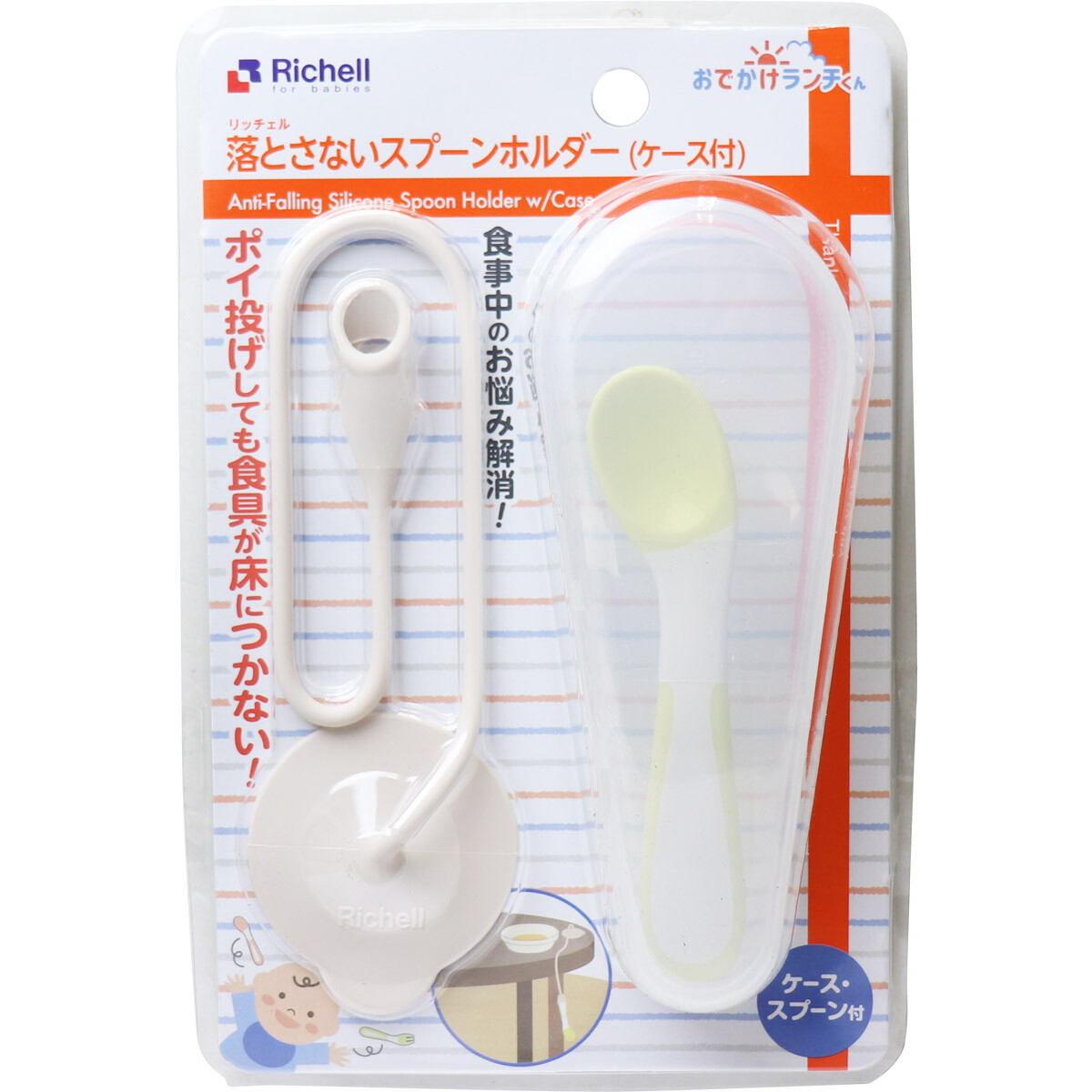 リッチェル おでかけランチくん 落とさないスプーンホルダー ケース スプーン付 ベビー用品 の商品ページ 卸 仕入れサイト スーパーデリバリー