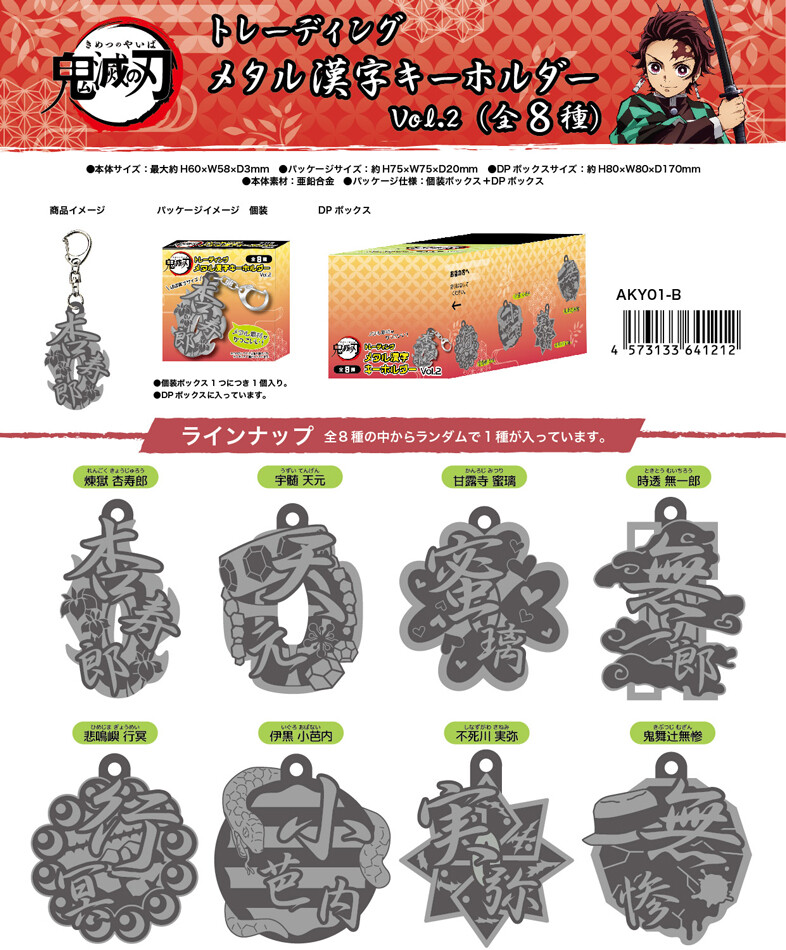 Nic 鬼滅の刃 トレーディングメタル漢字キーホルダー Vol 2の商品ページ 卸 仕入れサイト スーパーデリバリー
