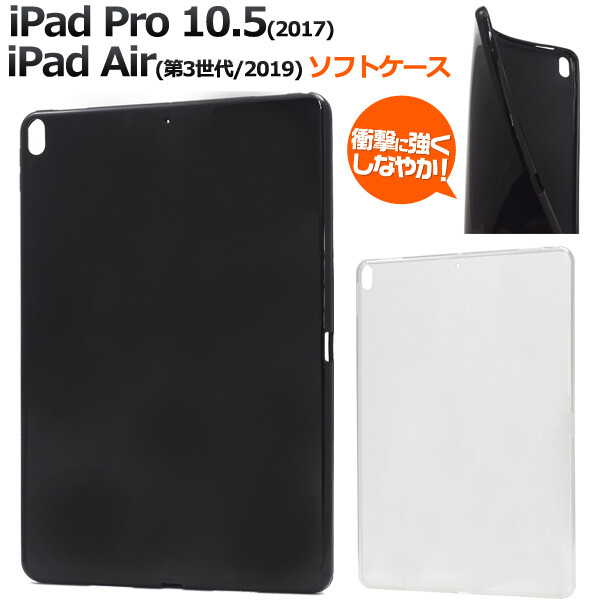 Ipad Pro 0 5 Ipad Air Soft Case Import Japanese Products At Wholesale Prices Super Delivery