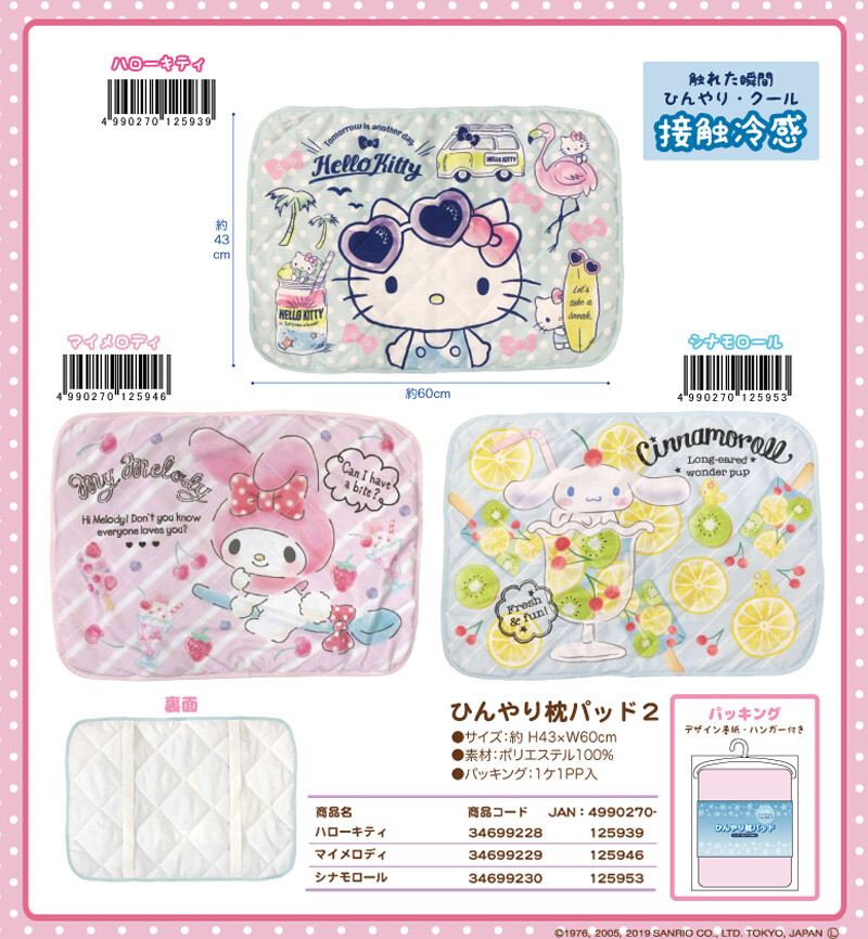 サンリオ ひんやり枕パッド2の商品ページ 卸 仕入れサイト スーパーデリバリー サンリオ ひんやり枕パッド2の商品ページ 卸 仕入れサイト スーパーデリバリー