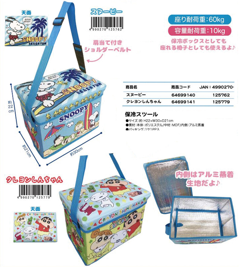 保冷スツール スヌーピー クレヨンしんちゃんの商品ページ 卸 仕入れサイト スーパーデリバリー