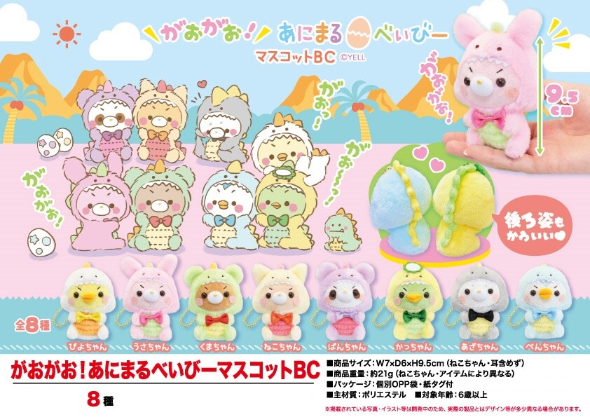 在庫処分大特価 ぬいぐるみ 動物グッズ がおがお あにまるべいびーマスコットbcの商品ページ 卸 仕入れサイト スーパーデリバリー