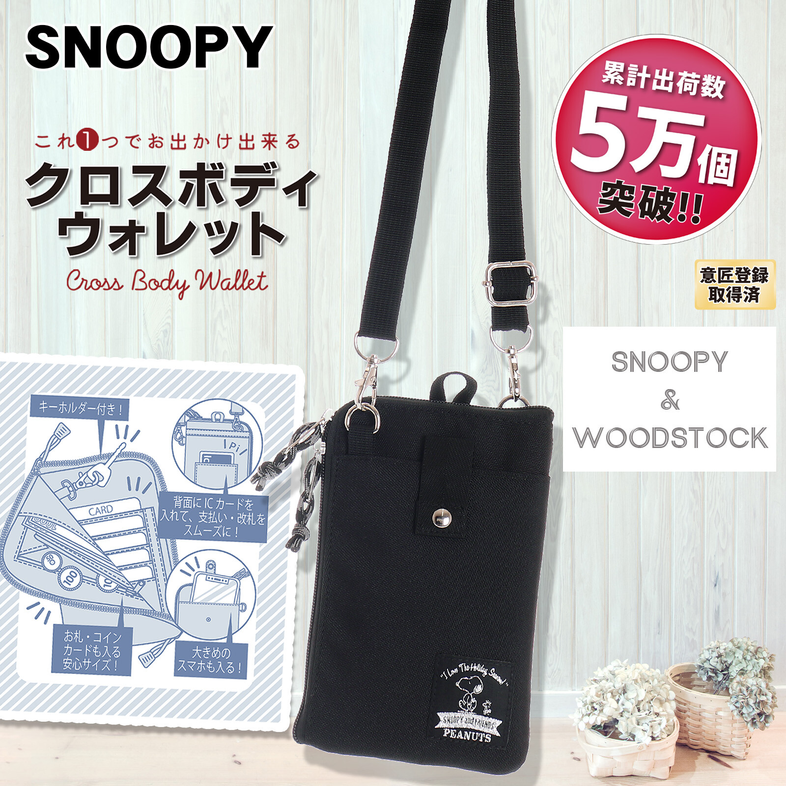 Snoopyネーム付クロスボディウォレット スヌーピー 財布 スマホケース Icカード 新作の商品ページ 卸 仕入れサイト スーパーデリバリー