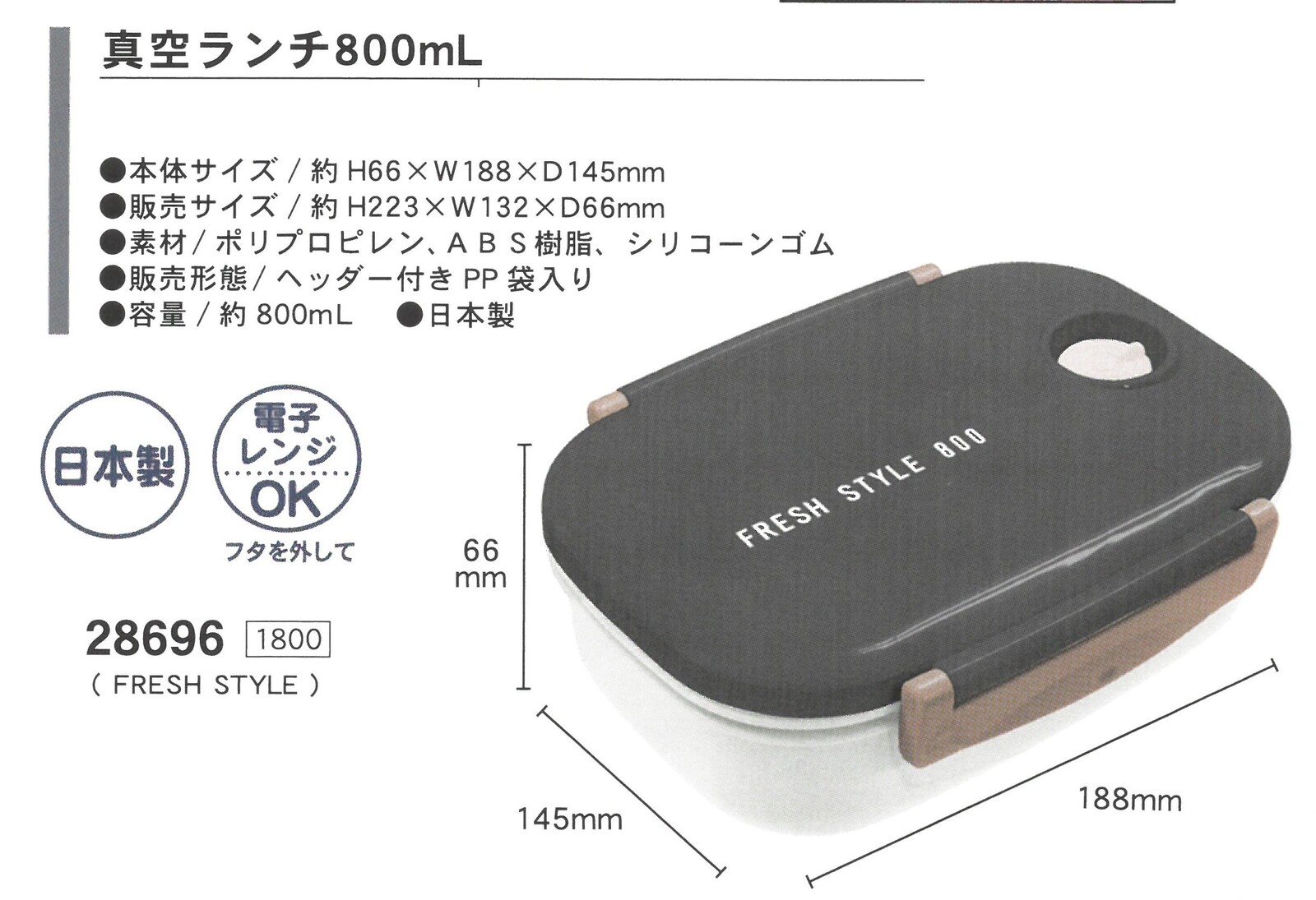 新作予約 真空 ランチbox 真空ランチ800ml 単品 Fresh Style の商品ページ 卸 仕入れサイト スーパーデリバリー
