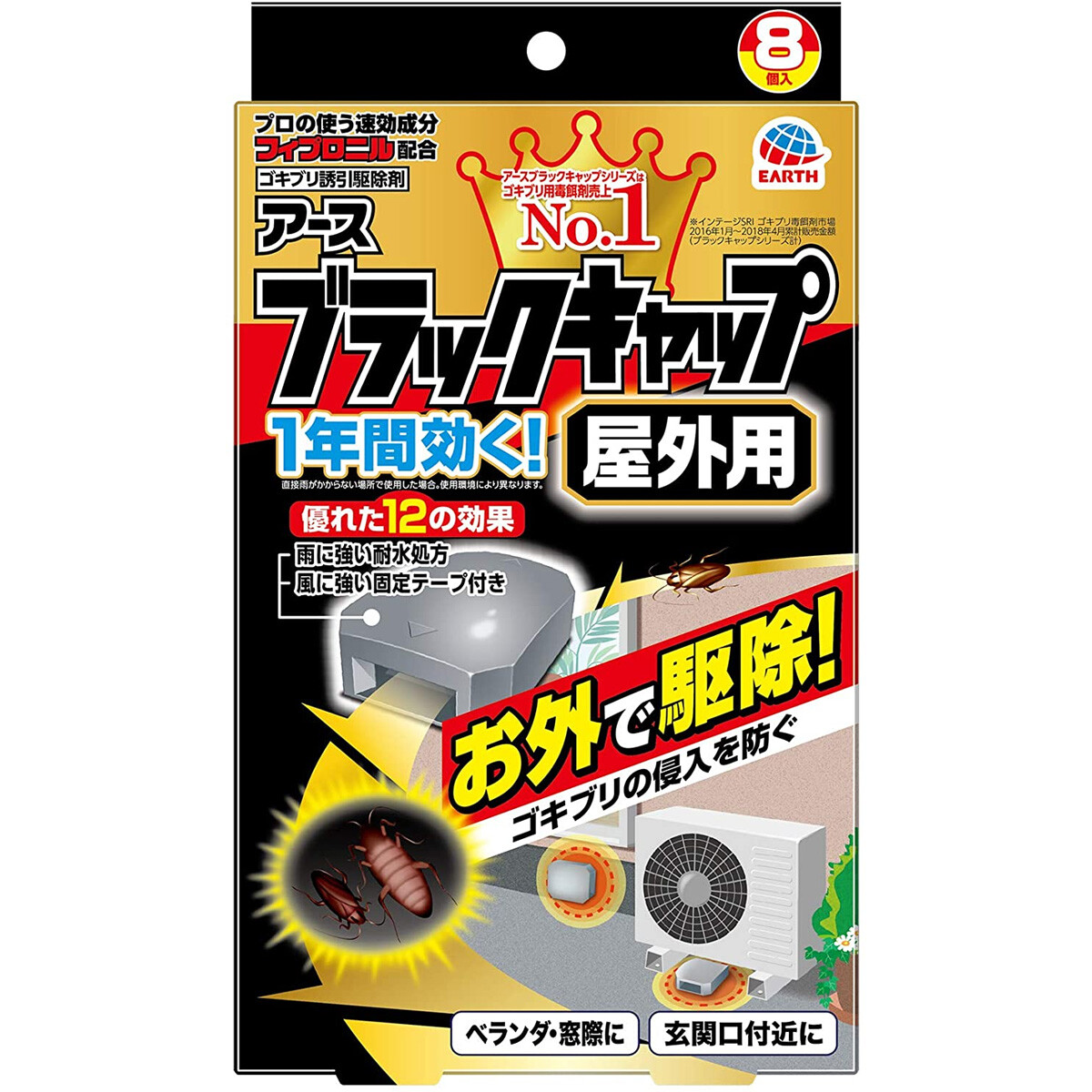 アース製薬 ブラックキャップ 屋外用 8個入 殺虫剤 虫よけ の商品ページ 卸 仕入れサイト スーパーデリバリー