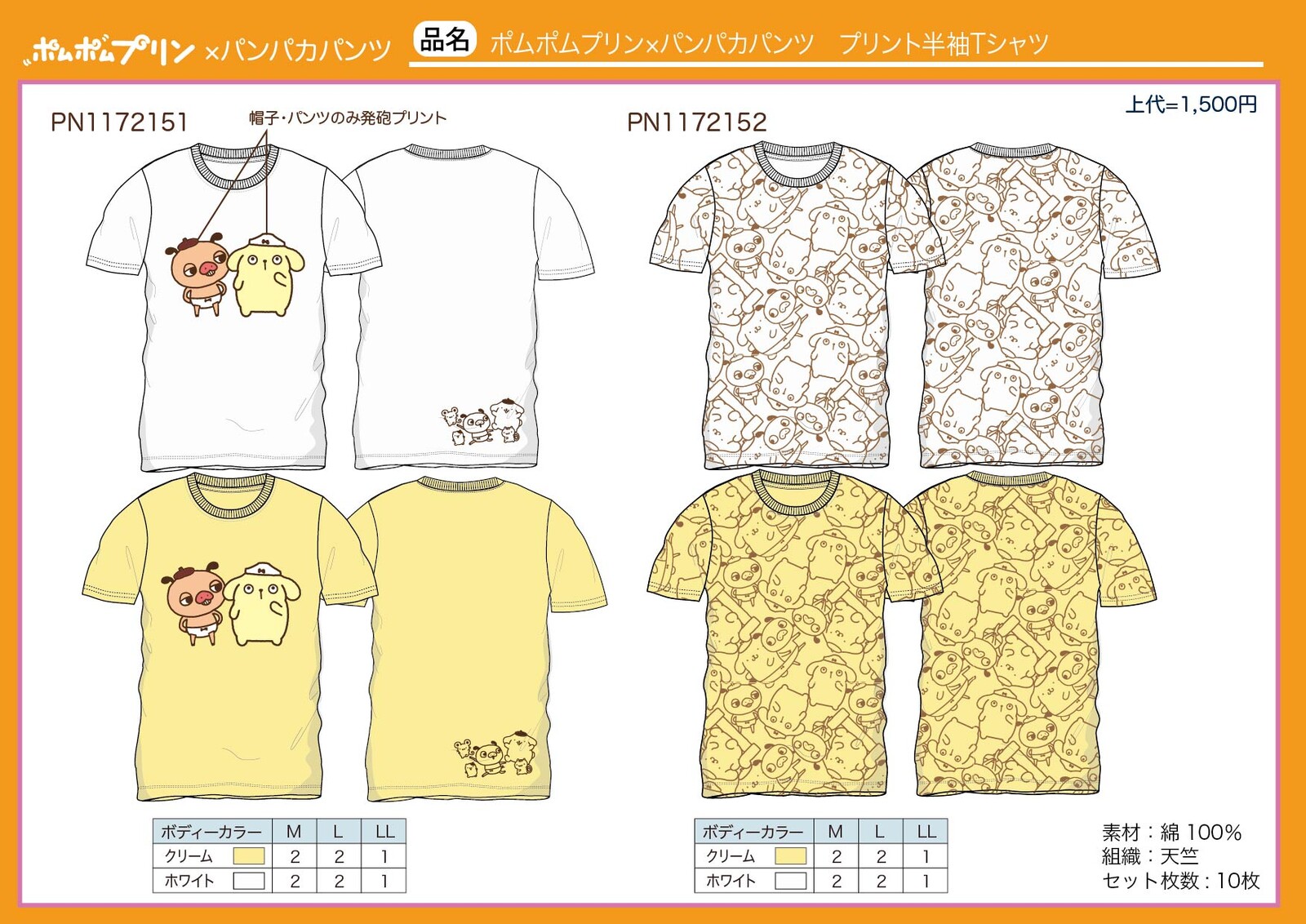 ポムポムプリン パンパカパンツ プリント 半袖 Tシャツの商品ページ 卸 仕入れサイト スーパーデリバリー