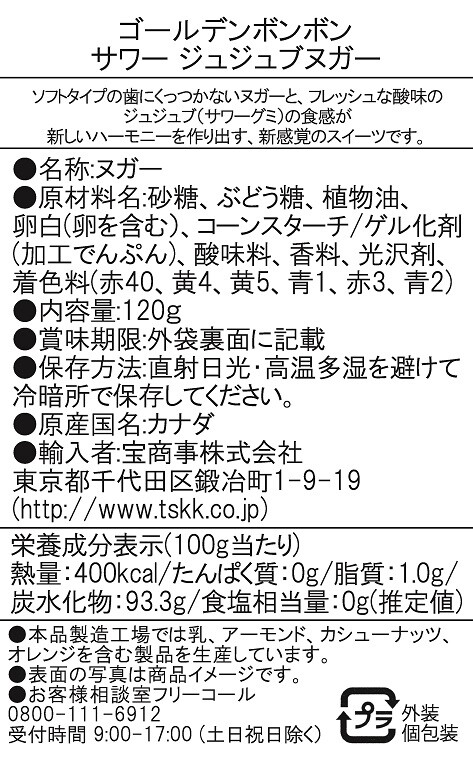 ジュジュブ サワーの商品ページ 卸 仕入れサイト スーパーデリバリー