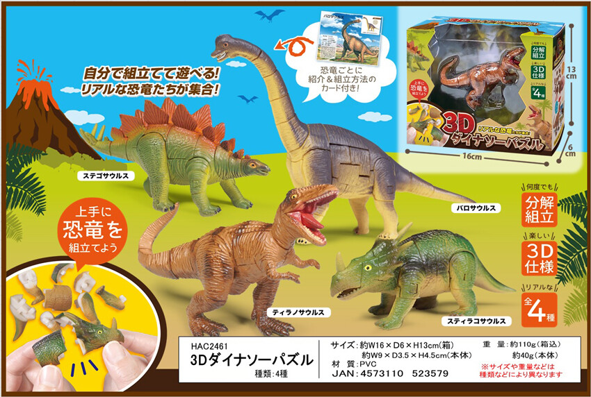 恐竜 3dダイナソーパズルの商品ページ 卸 仕入れサイト スーパーデリバリー
