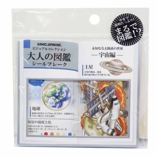ステッカー 大人の図鑑 フレークシール 宇宙の商品ページ 卸 仕入れサイト スーパーデリバリー ステッカー 大人の図鑑 フレークシール 宇宙の商品ページ 卸 仕入れサイト スーパーデリバリー