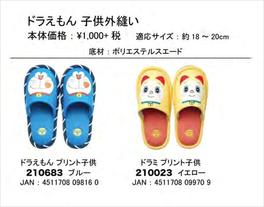 緯度 受信機 摩擦 ドラえもん スリッパ 子供 Romantische Jp 緯度 受信機 摩擦 ドラえもん スリッパ 子供 Romantische Jp