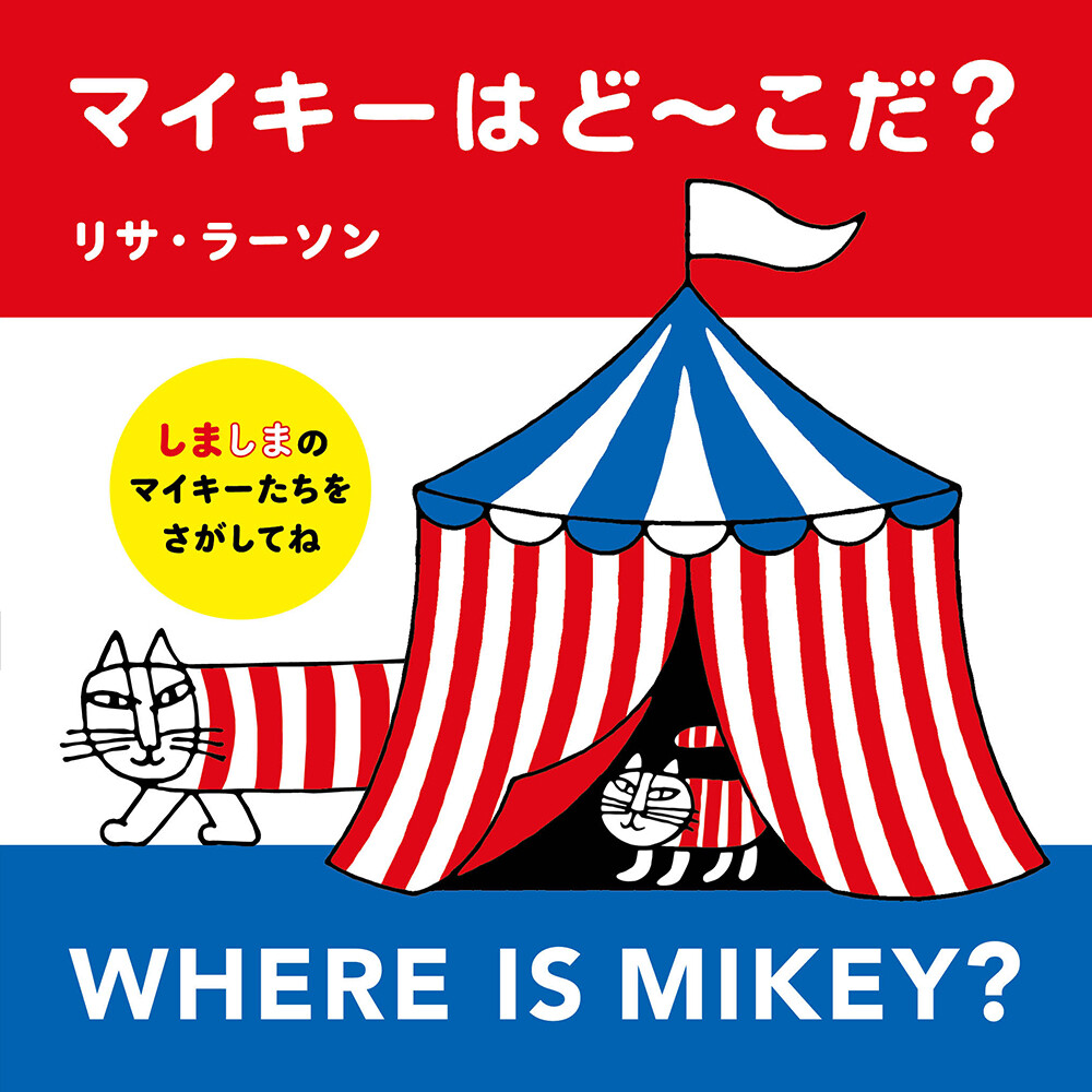 マイキーはど こだ の商品ページ 卸 仕入れサイト スーパーデリバリー