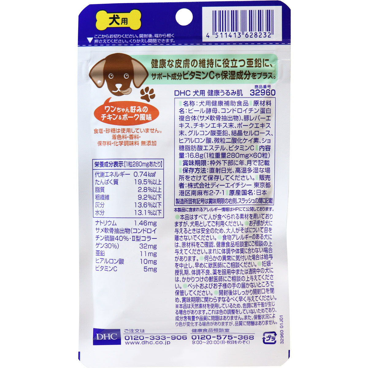 Dhc 犬用 健康うるみ肌 Dhcのペット用健康食品 60粒 ペット用品 の商品ページ 卸 仕入れサイト スーパーデリバリー Dhc 犬用 健康うるみ肌 Dhcのペット用健康食品 60粒 ペット用品 の商品ページ 卸 仕入れサイト スーパーデリバリー