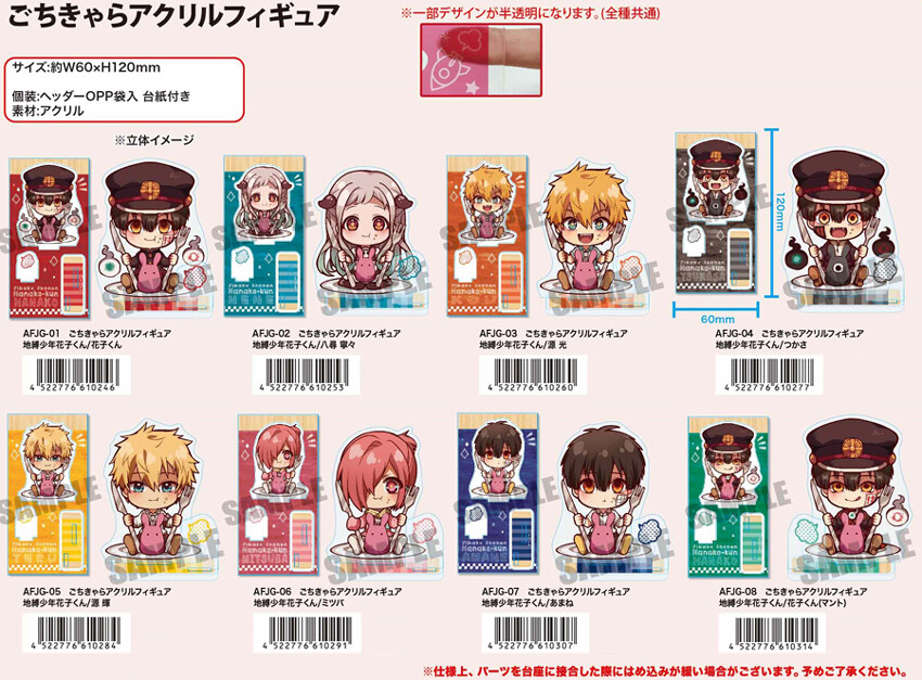 受注締切4 15 ごちきゃらアクリルフィギュア地縛少年花子くんの商品ページ 卸 仕入れサイト スーパーデリバリー