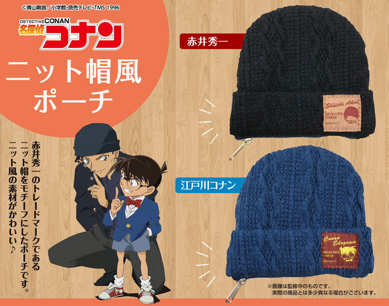 名探偵コナン ニット帽風ポーチの商品ページ 卸 仕入れサイト スーパーデリバリー