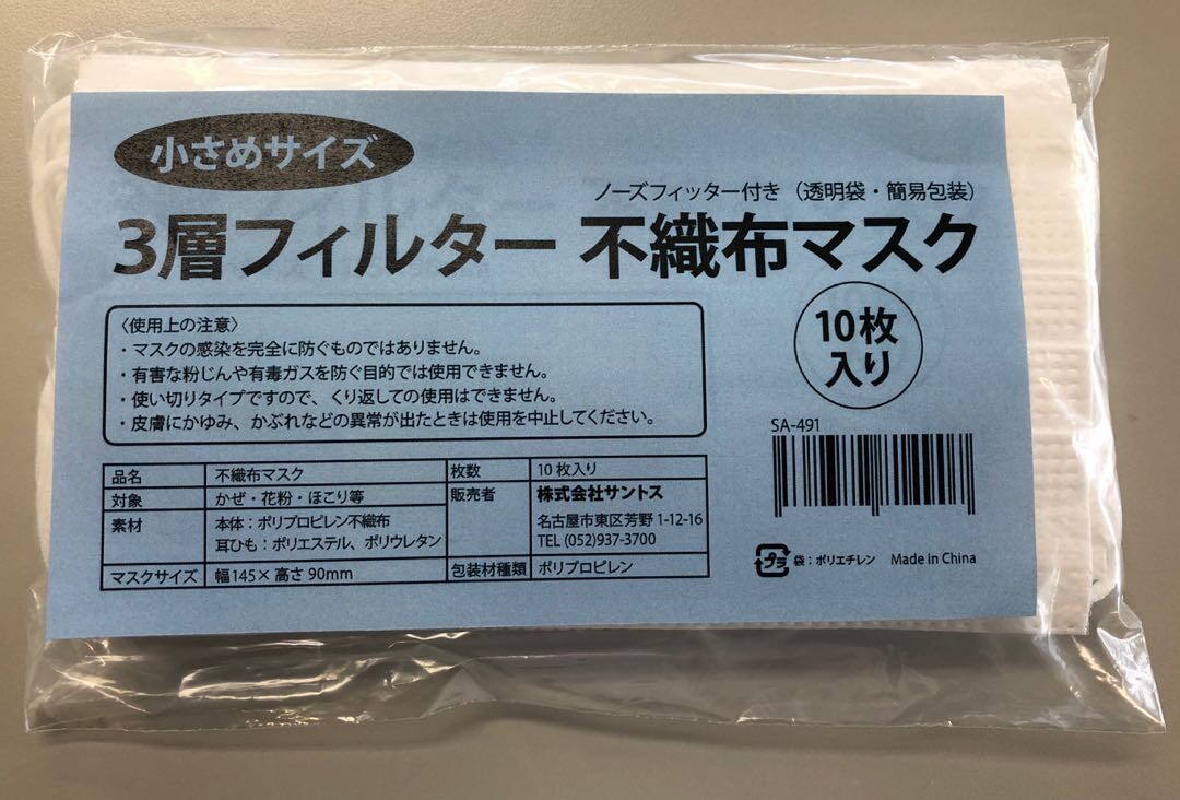 3 Layered Structure Non Woven Cloth Mask 10 Pcs Small Import Japanese Products At Wholesale Prices Super Delivery 3 Layered Structure Non Woven Cloth Mask 10 Pcs Small Import Japanese Products At Wholesale Prices Super Delivery