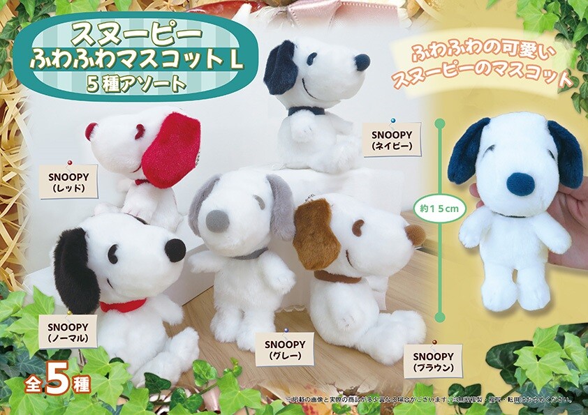ぬいぐるみ スヌーピーふわふわマスコットl5種アソートの商品ページ 卸 仕入れサイト スーパーデリバリー ぬいぐるみ スヌーピーふわふわマスコットl5種アソートの商品ページ 卸 仕入れサイト スーパーデリバリー