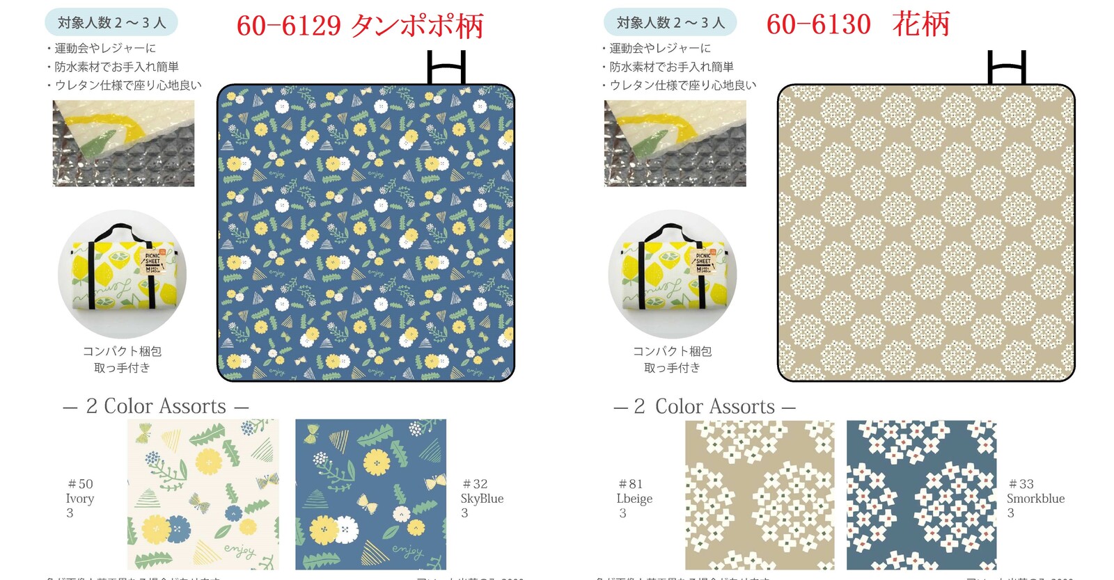 特価 レジャーシート Mサイズ P121の商品ページ 卸 仕入れサイト スーパーデリバリー 特価 レジャーシート Mサイズ P121の商品ページ 卸 仕入れサイト スーパーデリバリー