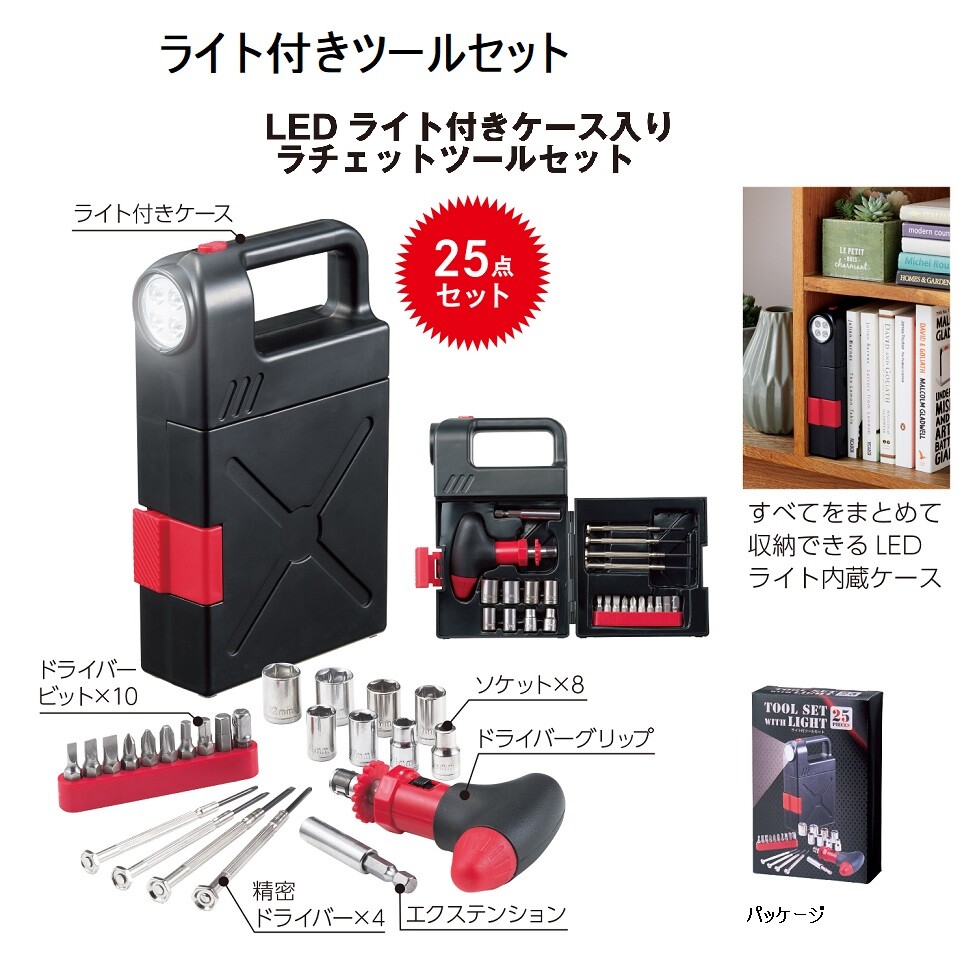 売り切れごめん 5月下旬予定 ライト付きツールセット 25点セット の商品ページ 卸 仕入れサイト スーパーデリバリー 売り切れごめん 5月下旬予定 ライト付きツールセット 25点セット の商品ページ 卸 仕入れサイト スーパーデリバリー