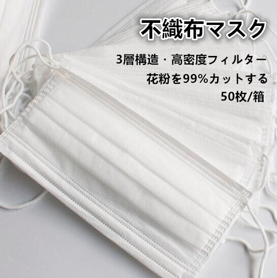 使い捨てホワイトマスク フェイスマスク 防寒 防塵マスク 風邪 花粉 黄砂用 大人用 Maskの商品ページ 卸 仕入れサイト スーパーデリバリー 使い捨てホワイトマスク フェイスマスク 防寒 防塵マスク 風邪 花粉 黄砂用 大人用 Maskの商品ページ 卸 仕入れサイト スーパーデリバリー