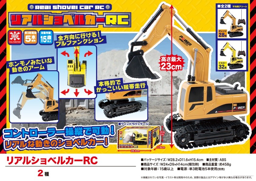 ラジコン リアルショベルカーrcの商品ページ 卸 仕入れサイト スーパーデリバリー