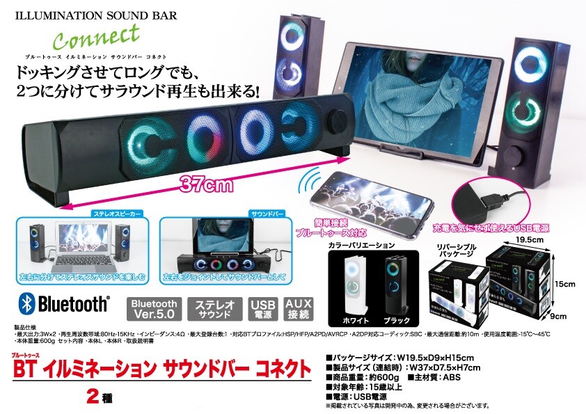 スピーカー Btイルミネーションサウンドバー コネクトの商品ページ 卸 仕入れサイト スーパーデリバリー スピーカー Btイルミネーションサウンドバー コネクトの商品ページ 卸 仕入れサイト スーパーデリバリー