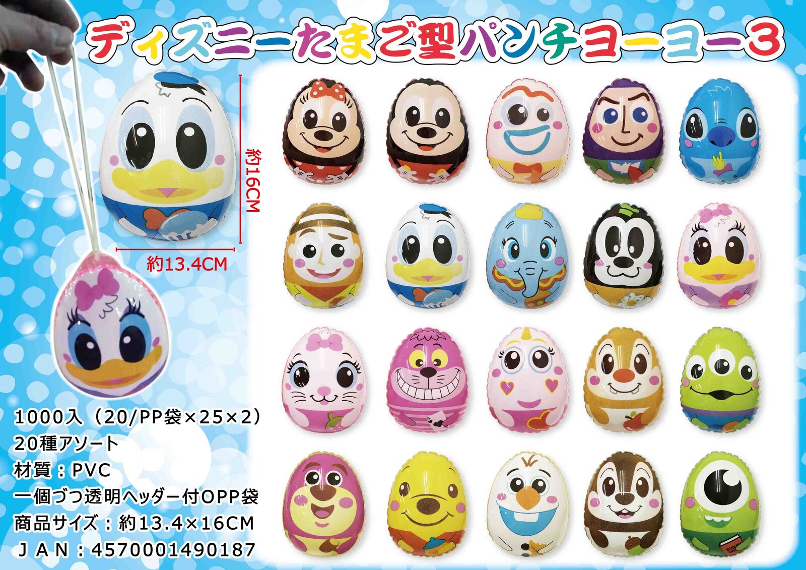 新作 夏だお祭りだ ディズニーたまご型パンチヨーヨー3 の商品ページ 卸 仕入れサイト スーパーデリバリー 新作 夏だお祭りだ ディズニーたまご型パンチヨーヨー3 の商品ページ 卸 仕入れサイト スーパーデリバリー