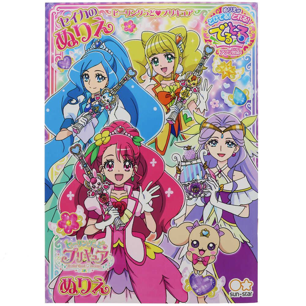 B5ぬりえ C柄 ヒーリングっどプリキュアの商品ページ 卸 仕入れサイト スーパーデリバリー